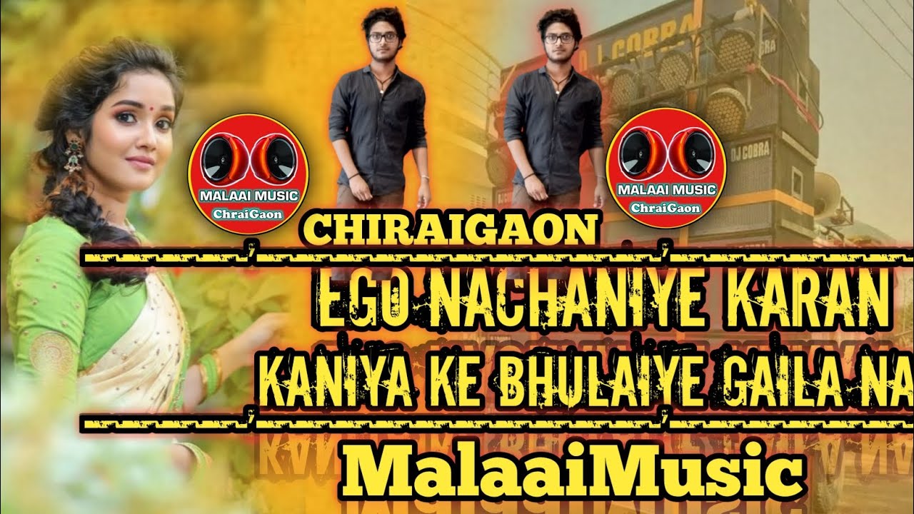 Ego Nachaniye Karan Khesari Lal Yadav - BhojPuri Jhan Jhan Bass Dance Mix - Malaai Music ChiraiGaon Domanpur